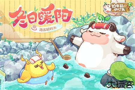 奶牛镇的小时光安卓