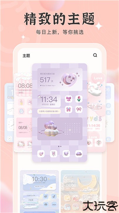 元气小组件手机版