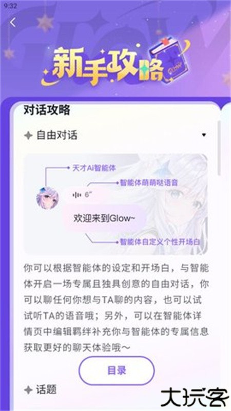 Glow虚拟聊天软件