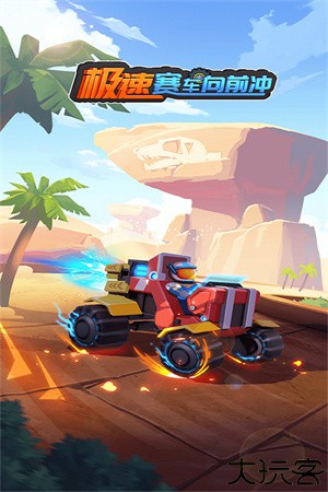 极速赛车向前冲手机版