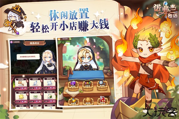 诺弗兰物语图鉴