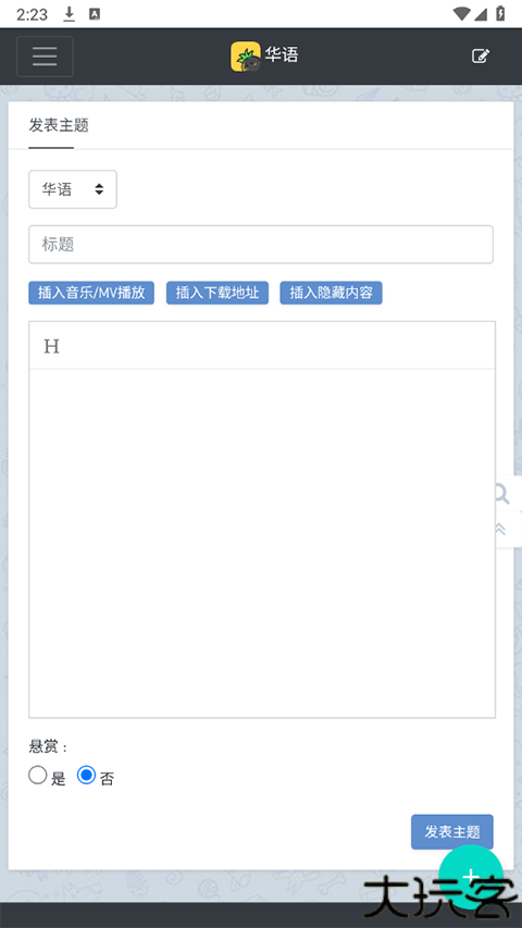 音乐磁场手机版