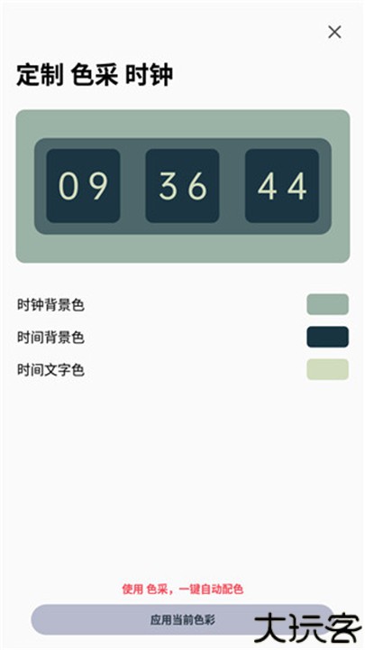 色采时钟手机软件