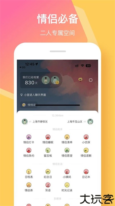 情侣签app
