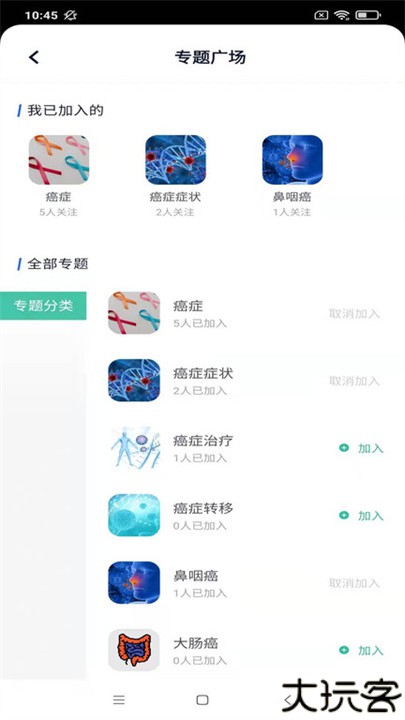 乐问健康app