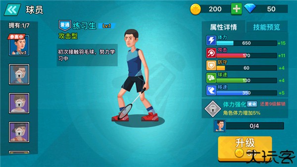 天天羽毛球手机版