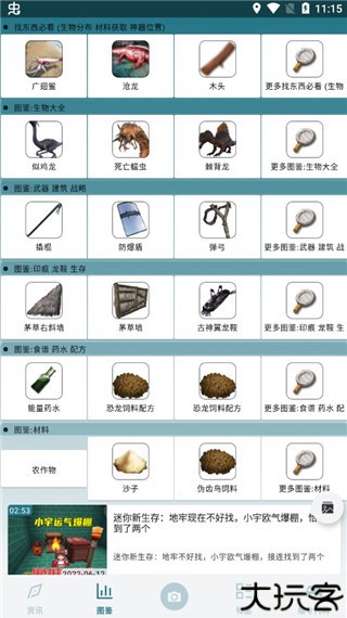 方舟生存进化助手盒子4.0