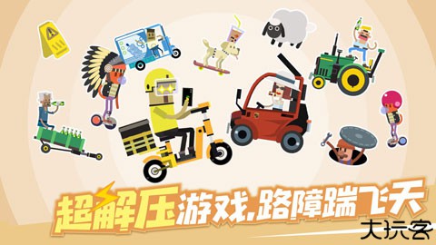 扶老豆回家安卓版