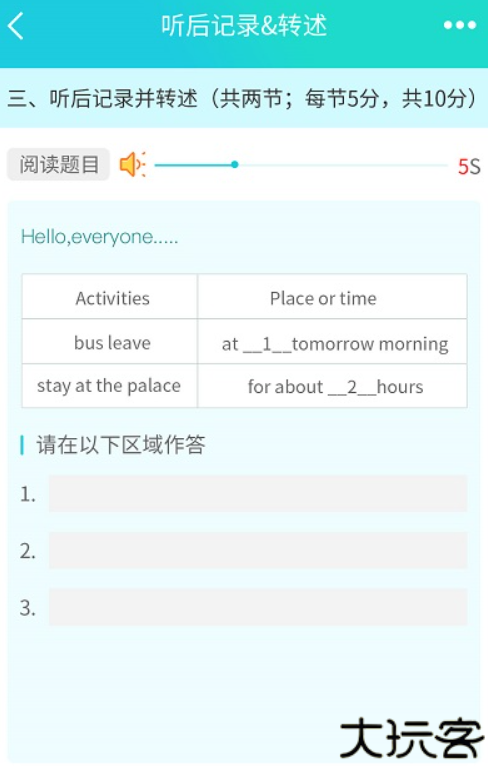 慧听说软件