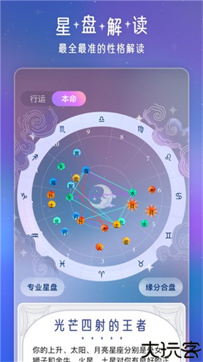 问问星座app安卓版