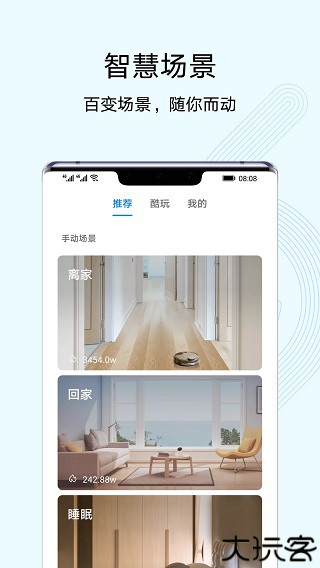 智慧生活手机版