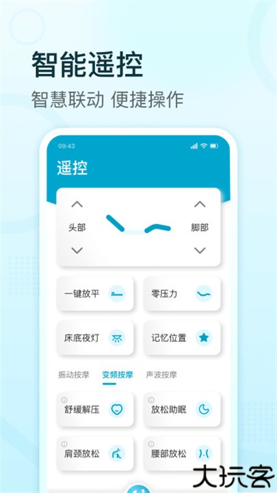 舒福德智能床睡眠管理