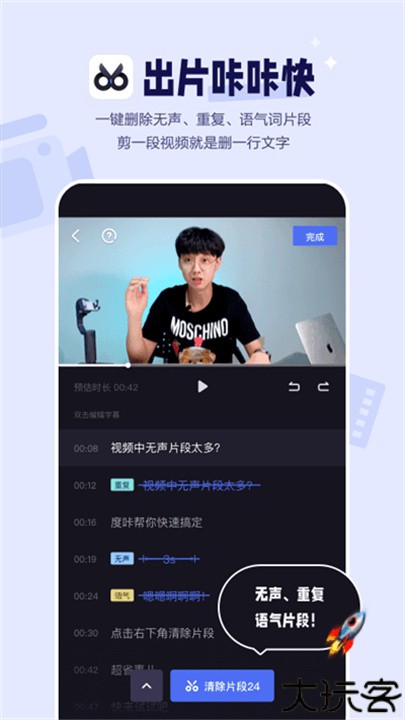 度咔剪辑软件手机版