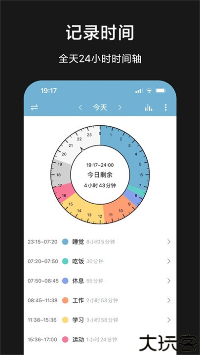 爱时间软件安卓版