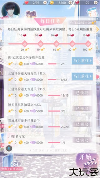 恋与制作人百度版5