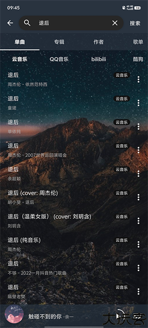 速悦音乐客户端