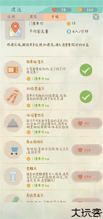 闲置的滑雪大亨手游