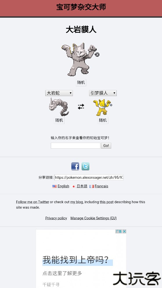 精灵宝可梦杂交模拟器中文版