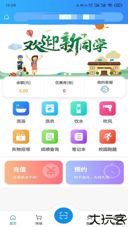 住理生活用水管理系统