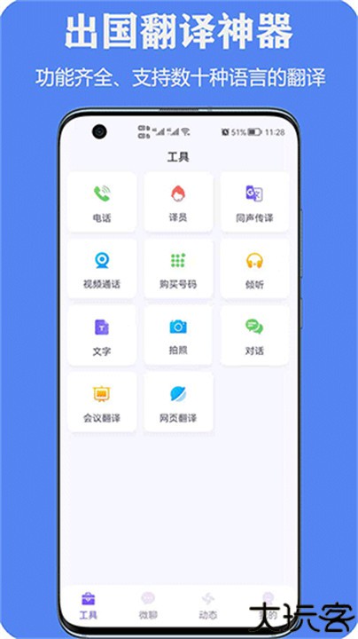 亲爱的翻译官软件
