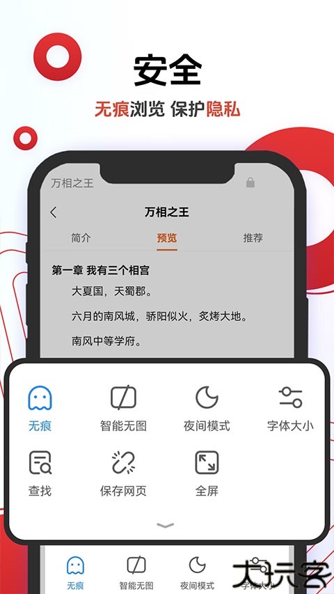 手机欧朋浏览器