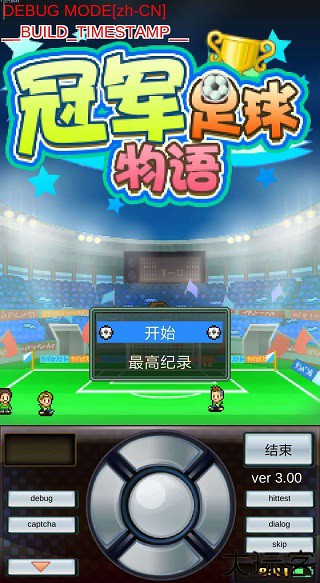 冠军足球物语中文汉化版