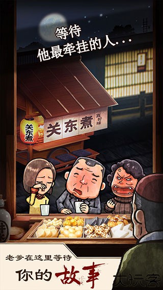 关东煮店人情故事1汉化版