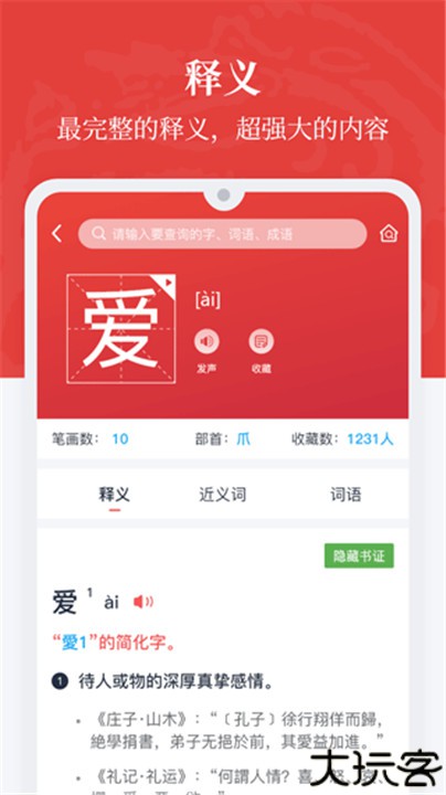 汉语大词典手机版