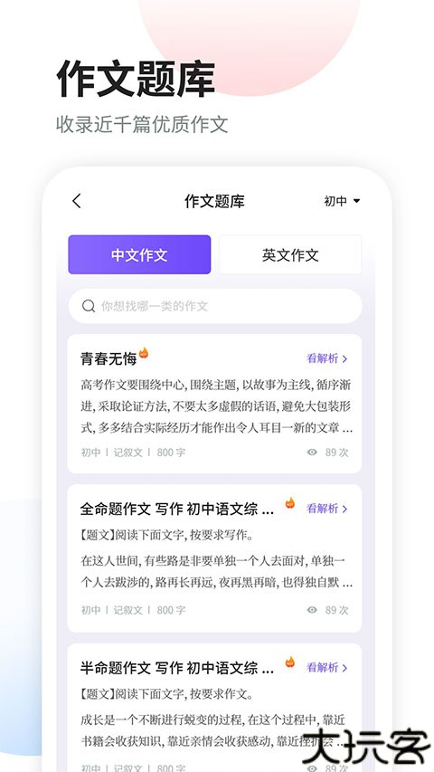 智学作文学生端