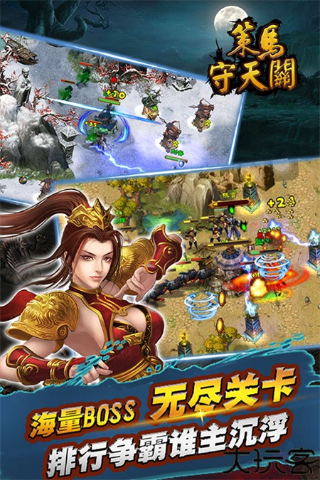 策马守天关策略手游