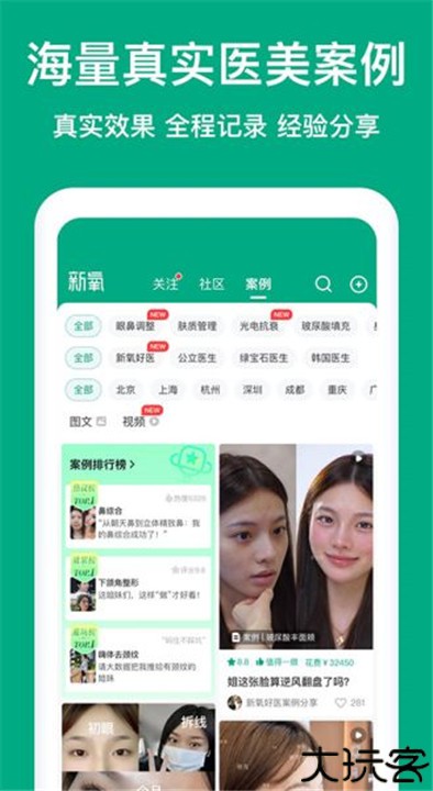 新氧魔镜AI测脸软件安卓版