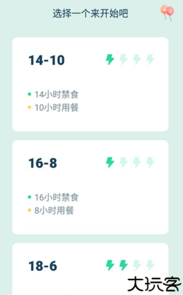 断食追踪app安卓