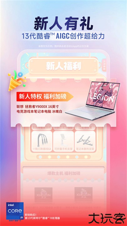 联想智选商城app