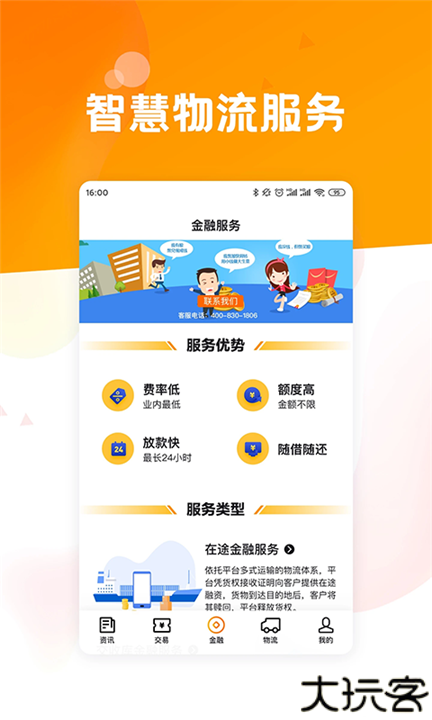 粮达网app
