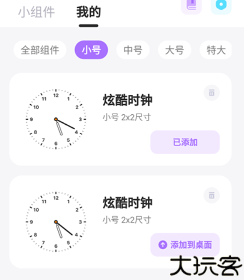 zoo小组件