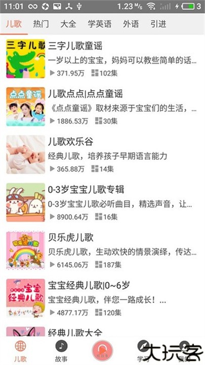 小易听故事手机版