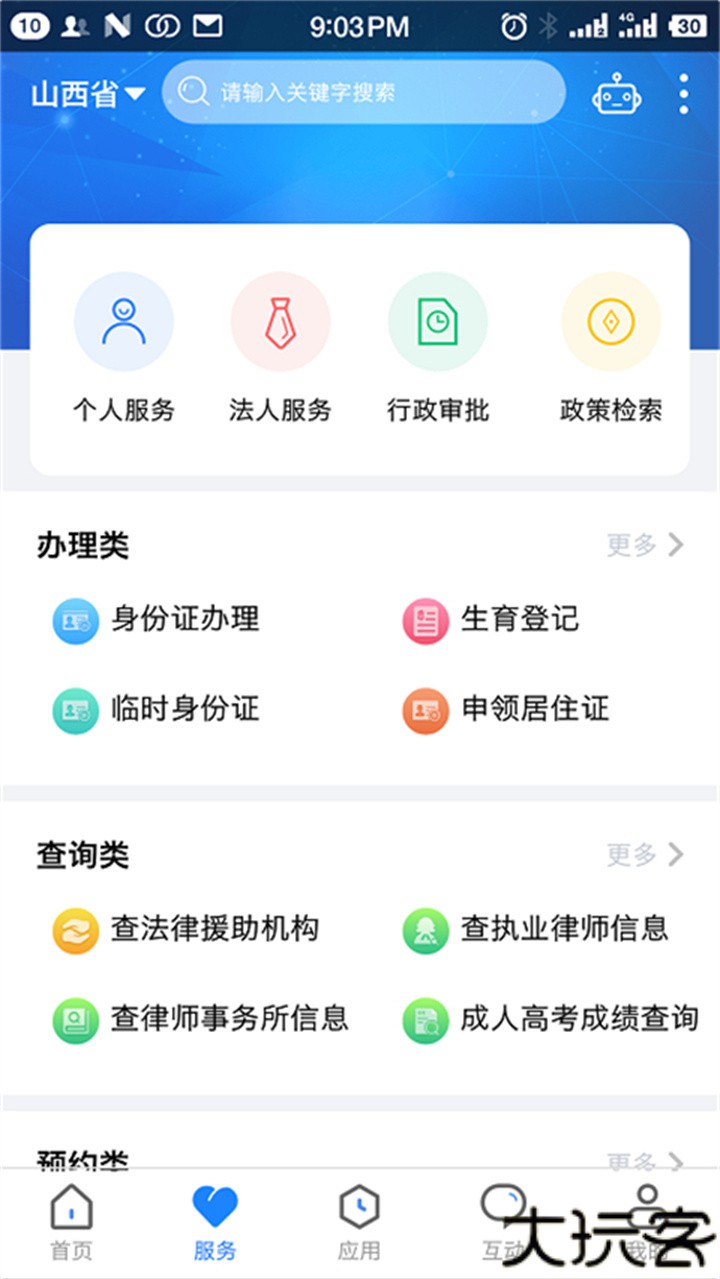 三晋通养老资格认证