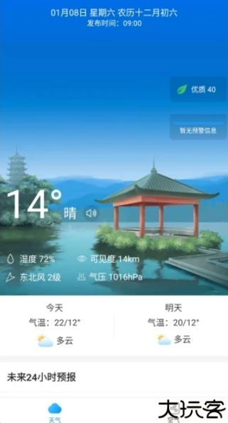 天气预通手机版