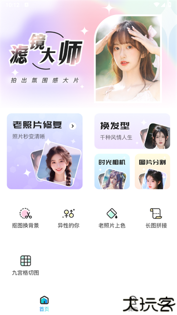 星语美颜相机