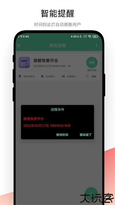 梓铭智能提醒app手机版