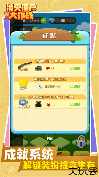 消灭僵尸大作战安卓版