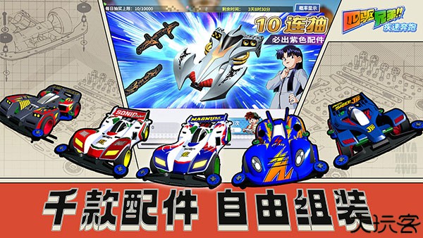 四驱兄弟中文版