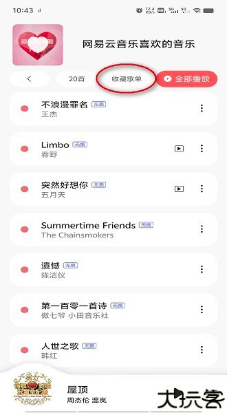 魔音音乐播放器