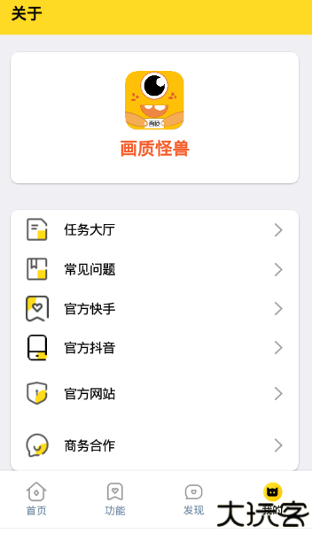 画质怪兽3.0版本安卓