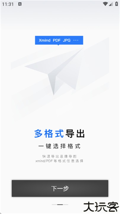 思维导图笔记手机版