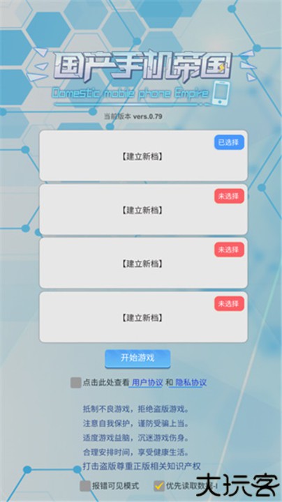 国产手机帝国中文版