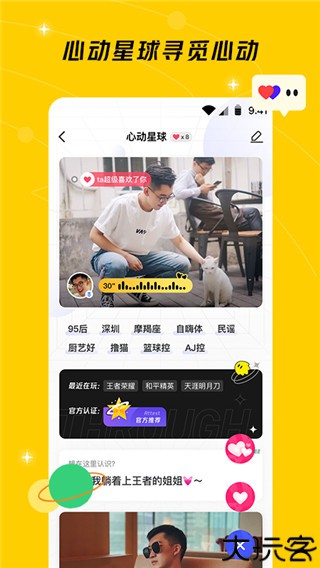 闪现助手安卓版