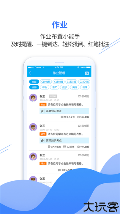 亿谷智慧教育手机版