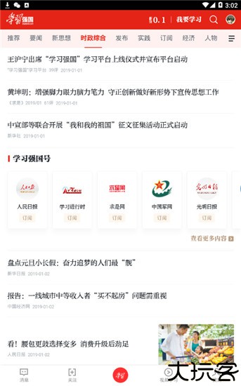 学习强国手机版