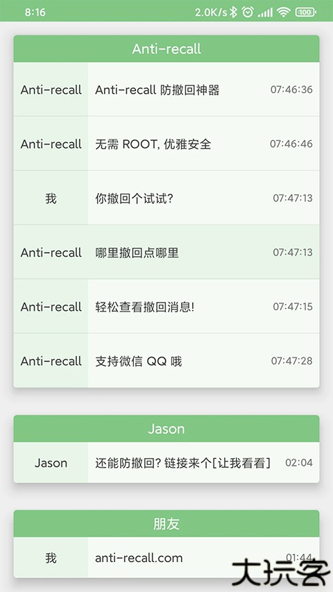 antirecall防撤回神器